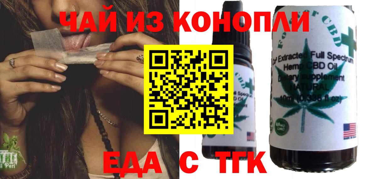 Еда ТГК марихуана  Вход с VPN  Великие Луки 