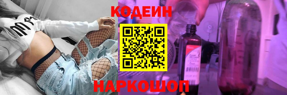 Великие Луки  Кодеиновый сироп Lean Purple Drank  Вход с VPN  Кодеиновый сироп Lean напиток Lean (лин) 