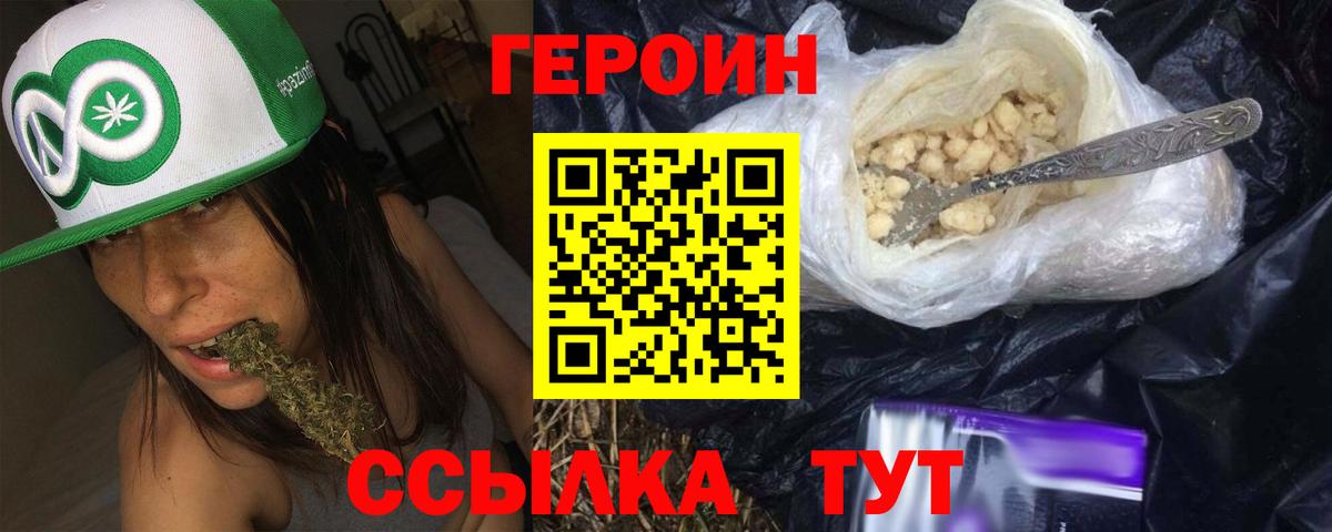 ГЕРОИН  Героин VHQ  Вход с VPN  Великие Луки 