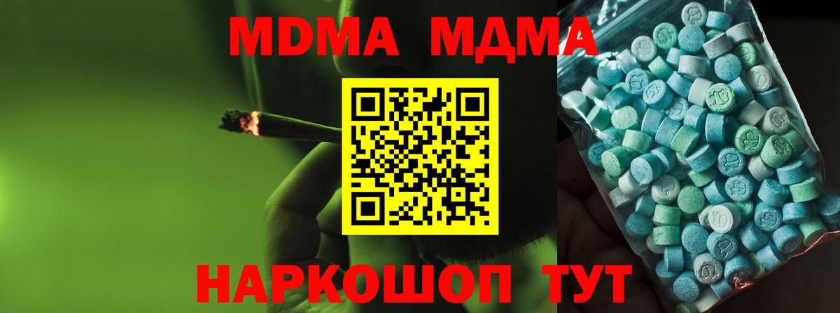 MDMA кристаллы  Вход с VPN  MDMA  MDMA crystal  Великие Луки 
