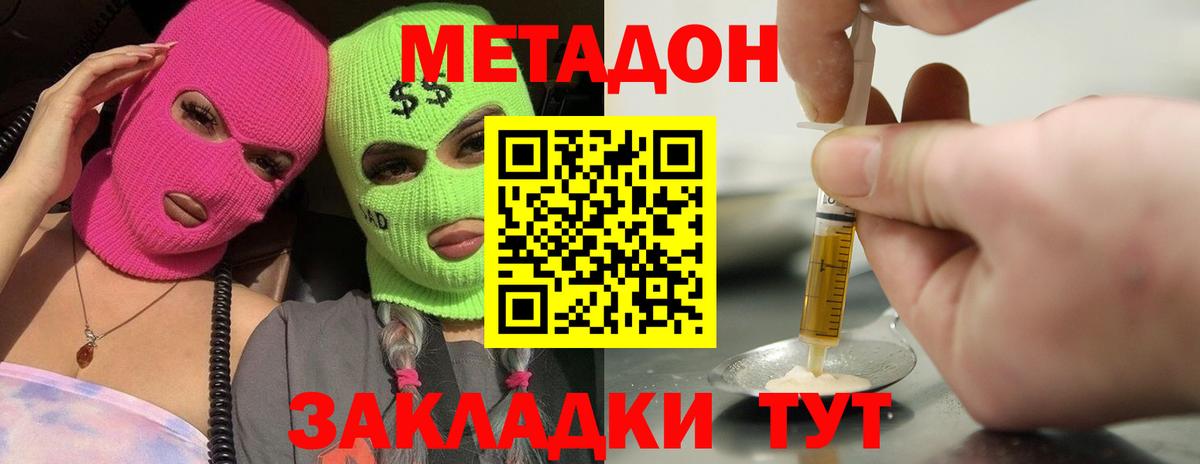 Великие Луки  МЕТАДОН мёд  Вход с VPN 